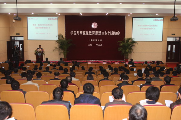 2011年，學校開展學位與研究生教育思想大討論活動.jpg