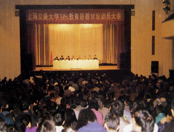 1998年3月，學校召開教育思想大討論.jpg